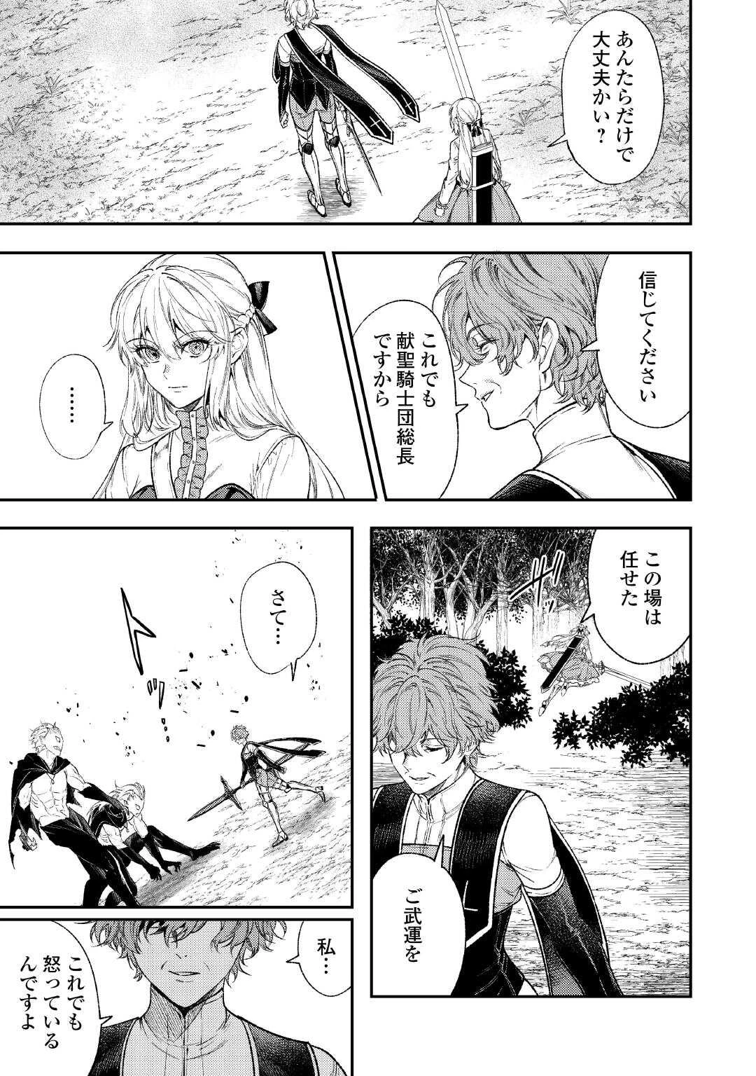 転生ババァは見過ごせない！ ～元悪徳女帝の二周目ライフ～ 第37話 - 19