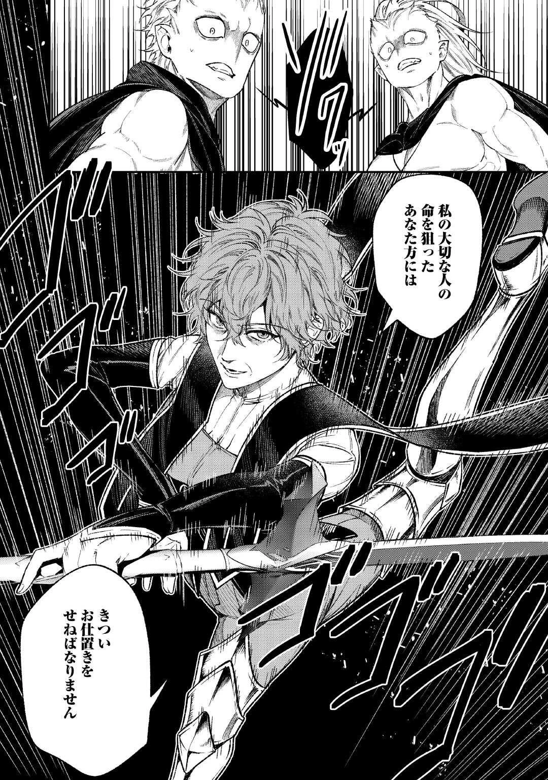 転生ババァは見過ごせない！ ～元悪徳女帝の二周目ライフ～ 第37話 - 20