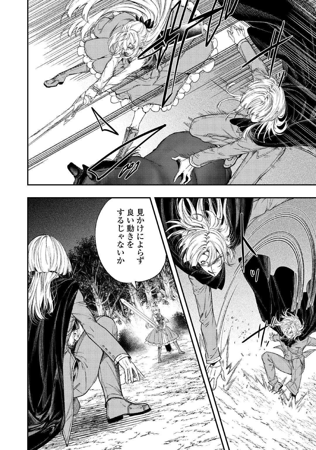 転生ババァは見過ごせない！ ～元悪徳女帝の二周目ライフ～ 第37話 - 22