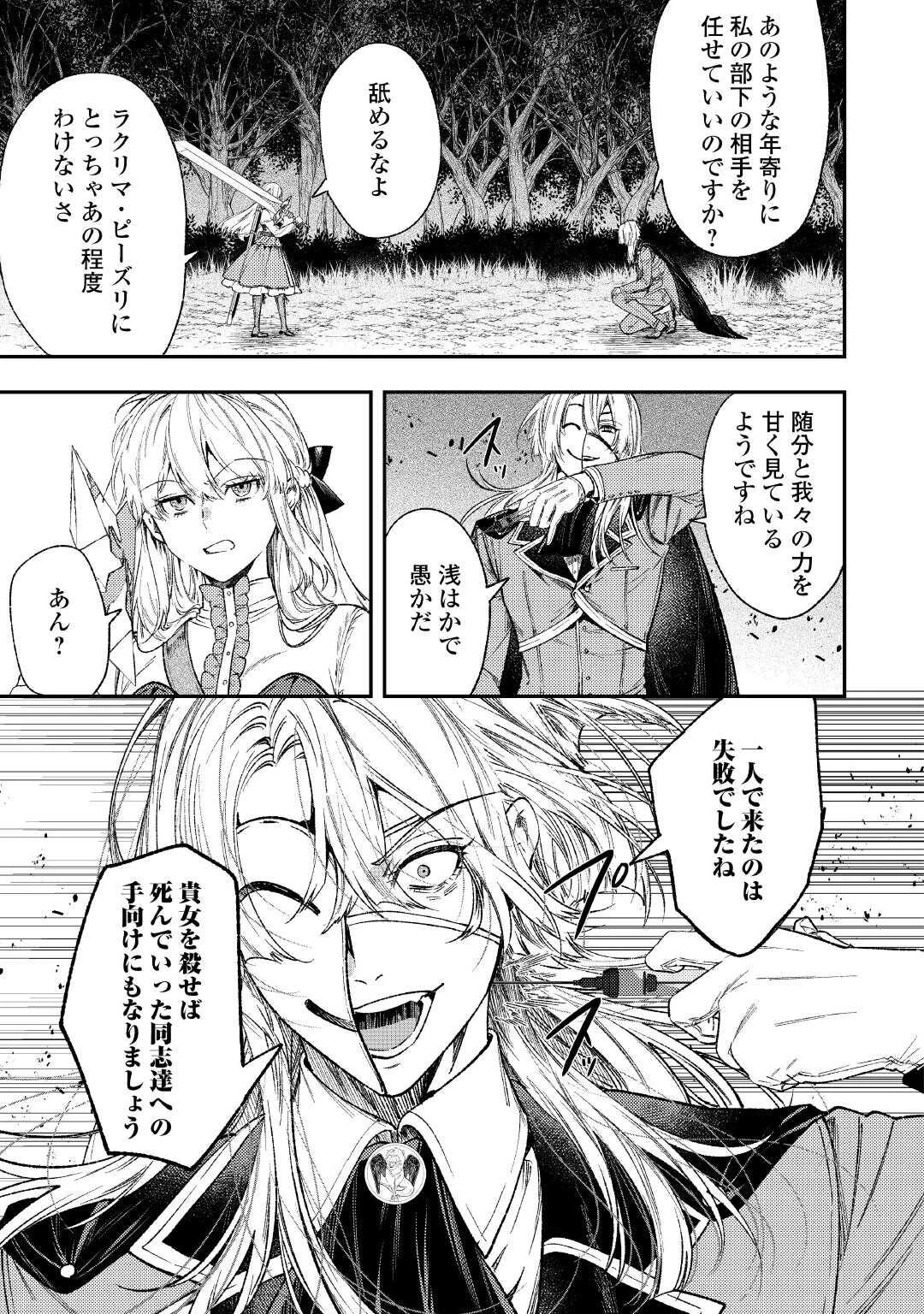 転生ババァは見過ごせない！ ～元悪徳女帝の二周目ライフ～ 第37話 - 23