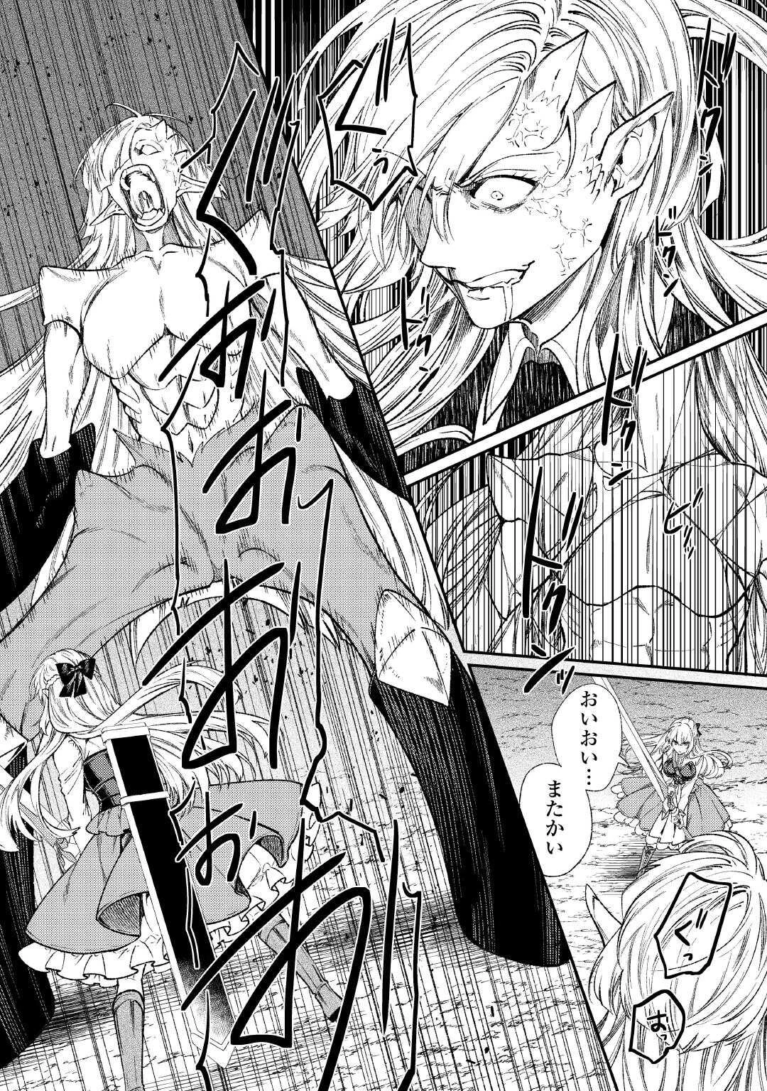 転生ババァは見過ごせない！ ～元悪徳女帝の二周目ライフ～ 第37話 - 24