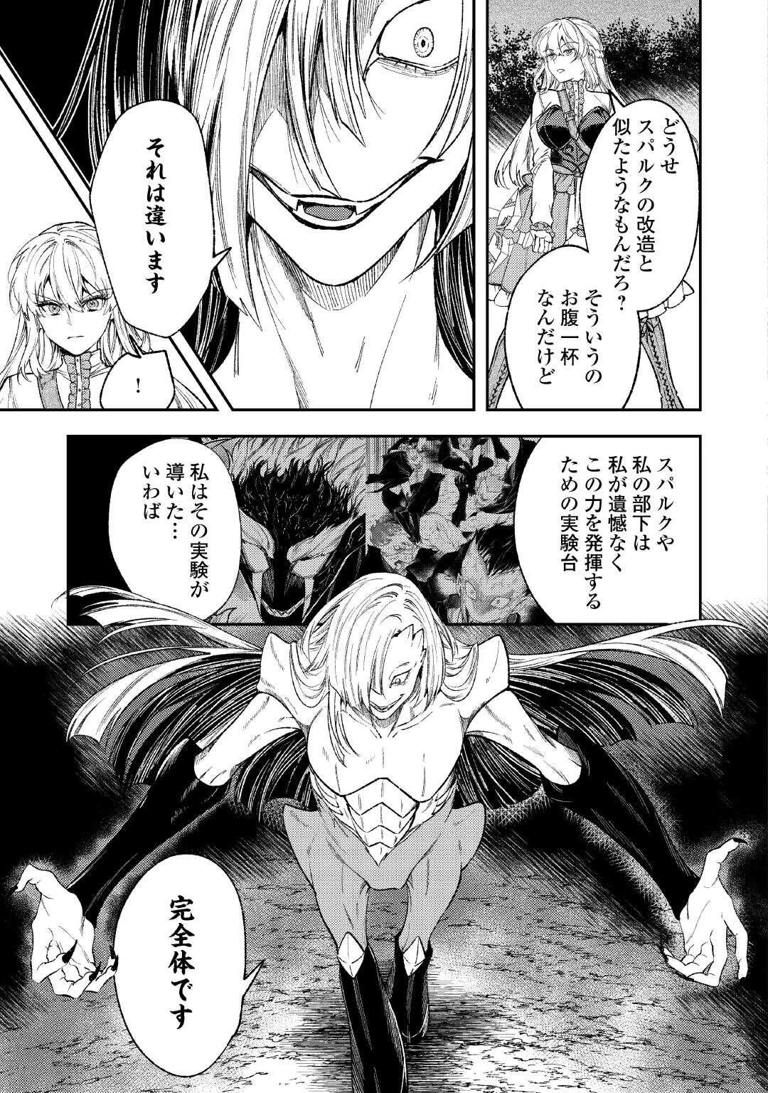 転生ババァは見過ごせない！ ～元悪徳女帝の二周目ライフ～ 第37話 - 25