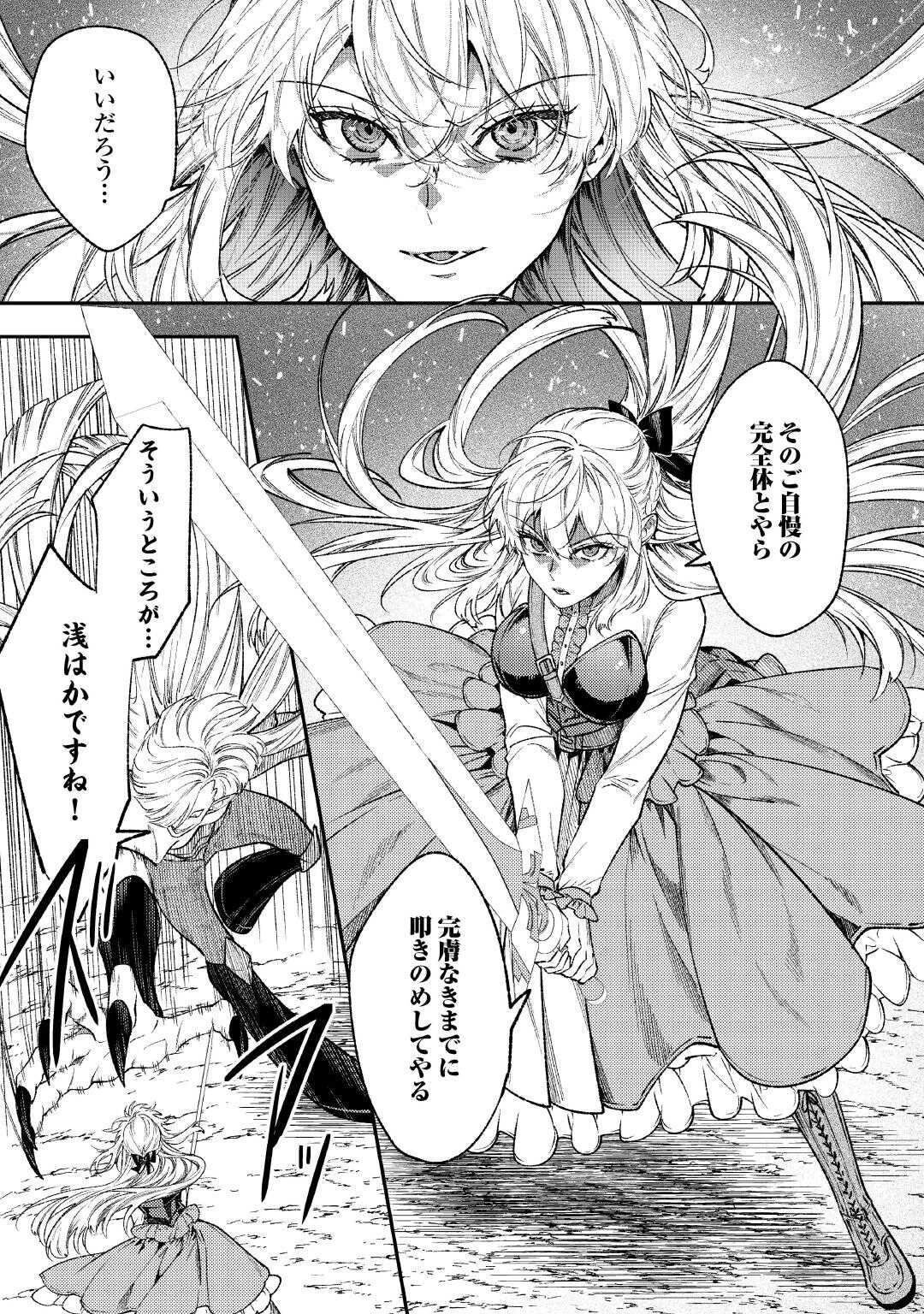 転生ババァは見過ごせない！ ～元悪徳女帝の二周目ライフ～ 第37話 - 26