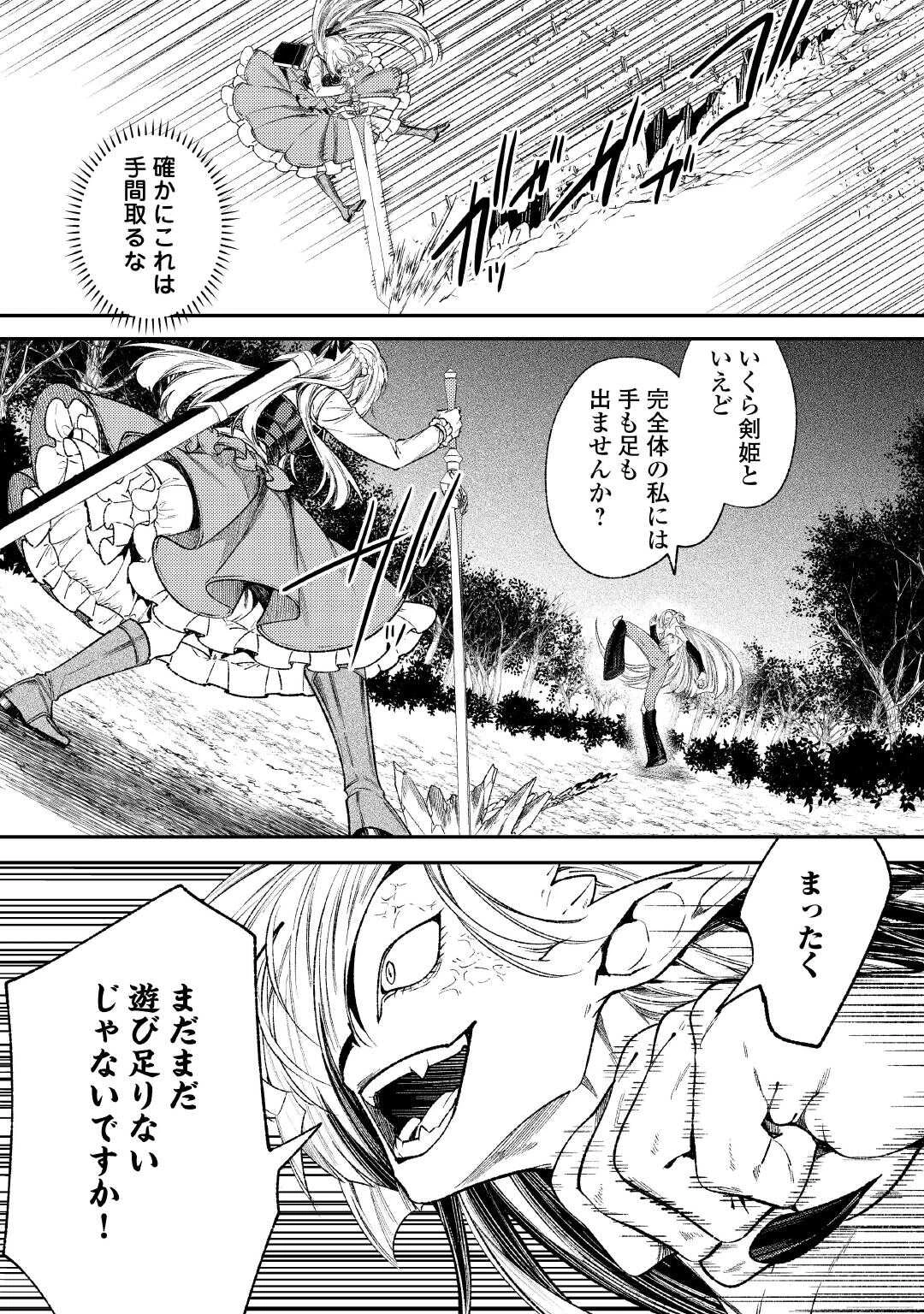 転生ババァは見過ごせない！ ～元悪徳女帝の二周目ライフ～ 第37話 - 28