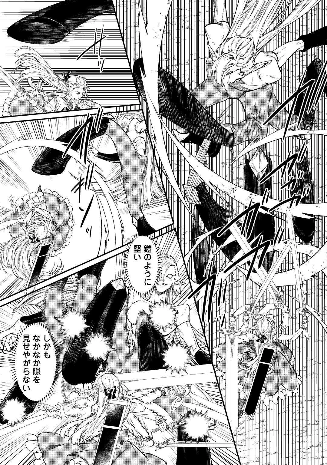 転生ババァは見過ごせない！ ～元悪徳女帝の二周目ライフ～ 第37話 - 29