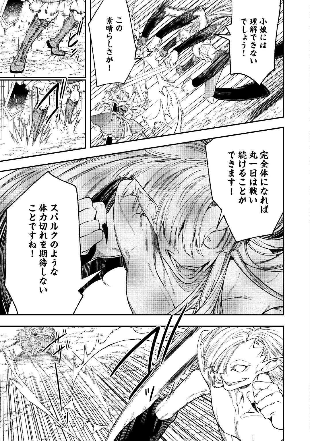 転生ババァは見過ごせない！ ～元悪徳女帝の二周目ライフ～ 第37話 - 31