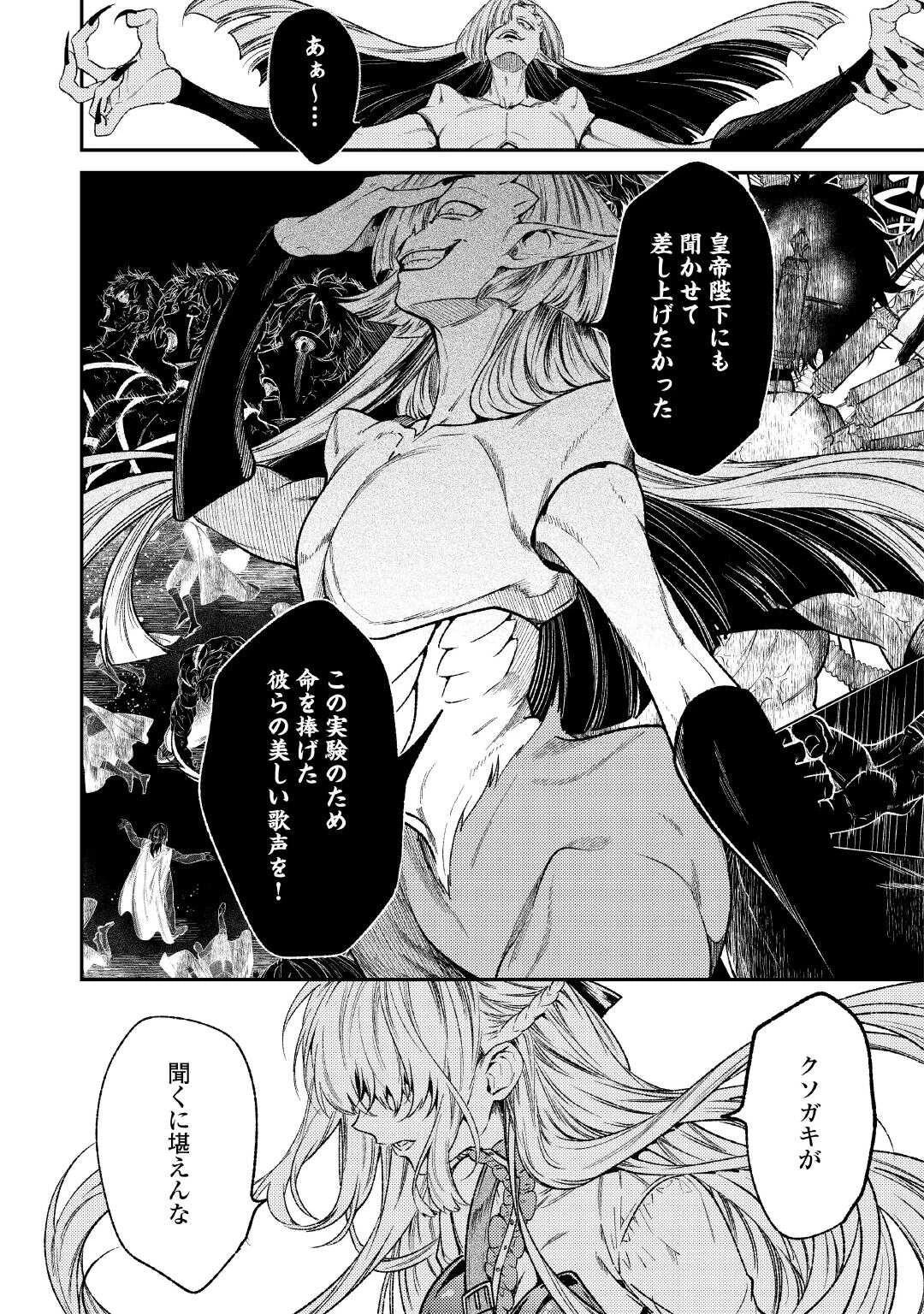 転生ババァは見過ごせない！ ～元悪徳女帝の二周目ライフ～ 第37話 - 32