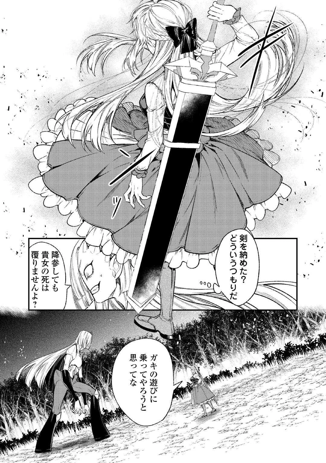 転生ババァは見過ごせない！ ～元悪徳女帝の二周目ライフ～ 第37話 - 33