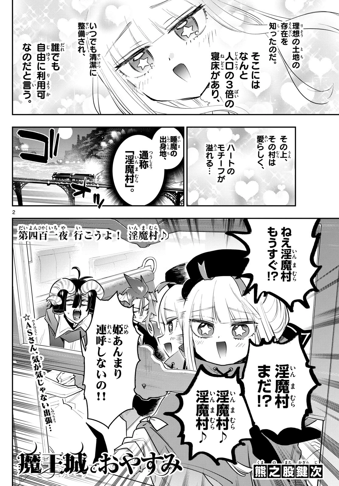 魔王城でおやすみ 第402話 - 2