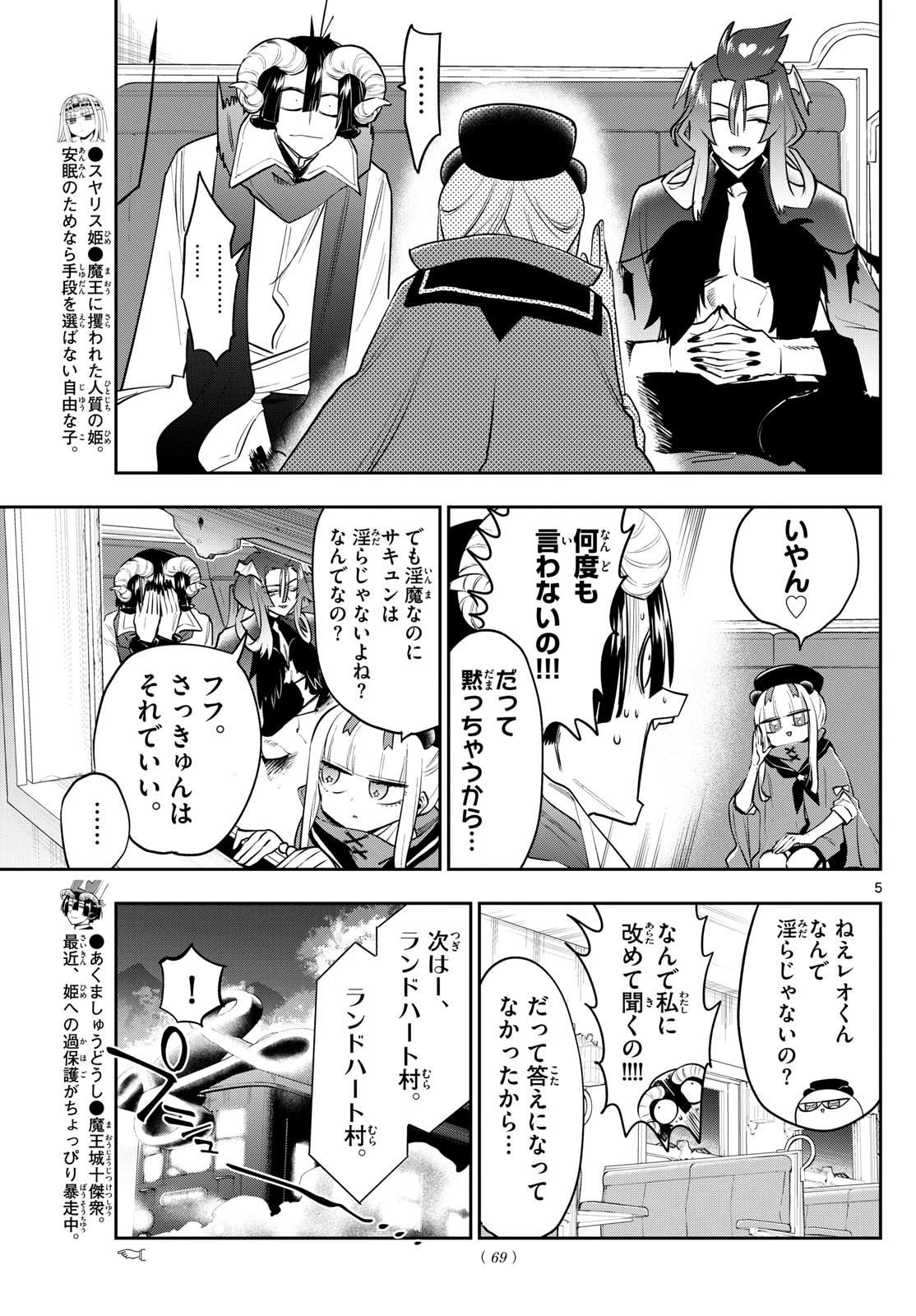 魔王城でおやすみ 第402話 - 5