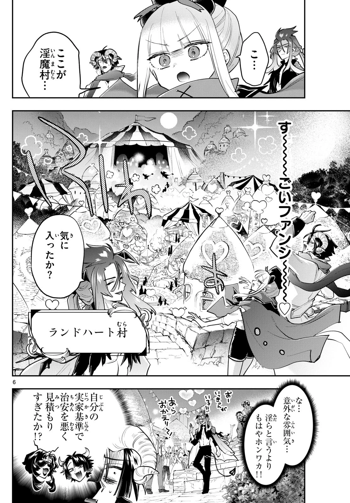 魔王城でおやすみ 第402話 - 6
