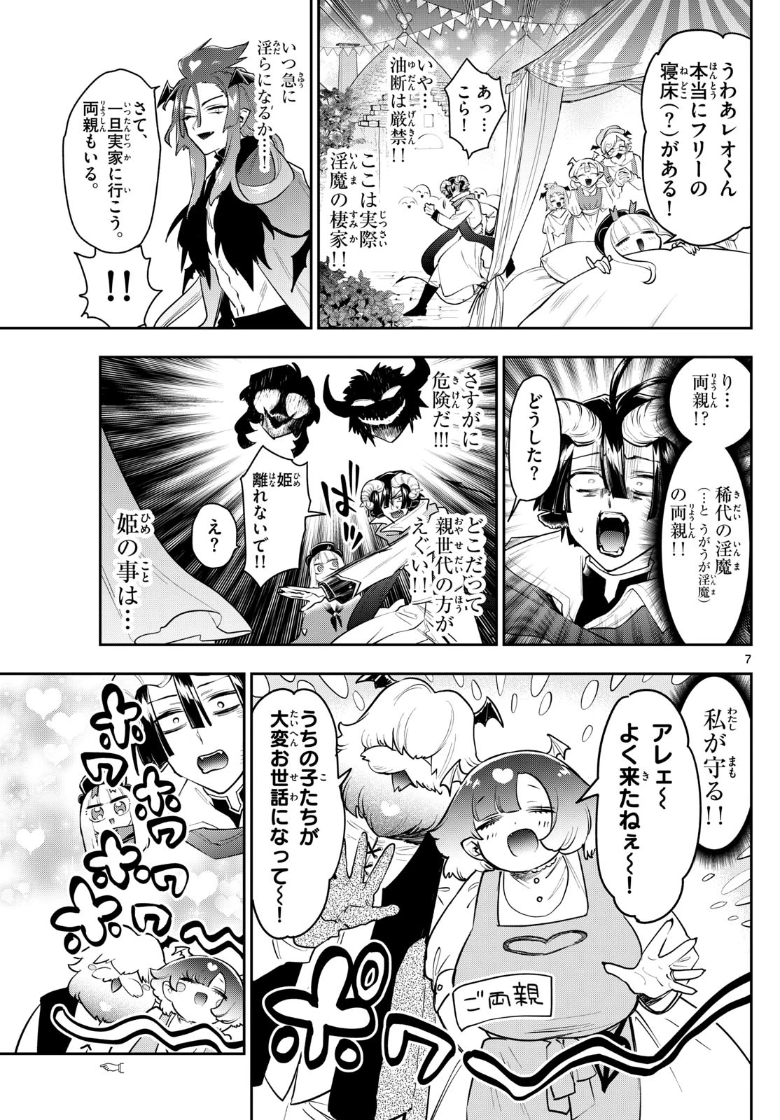 魔王城でおやすみ 第402話 - 7