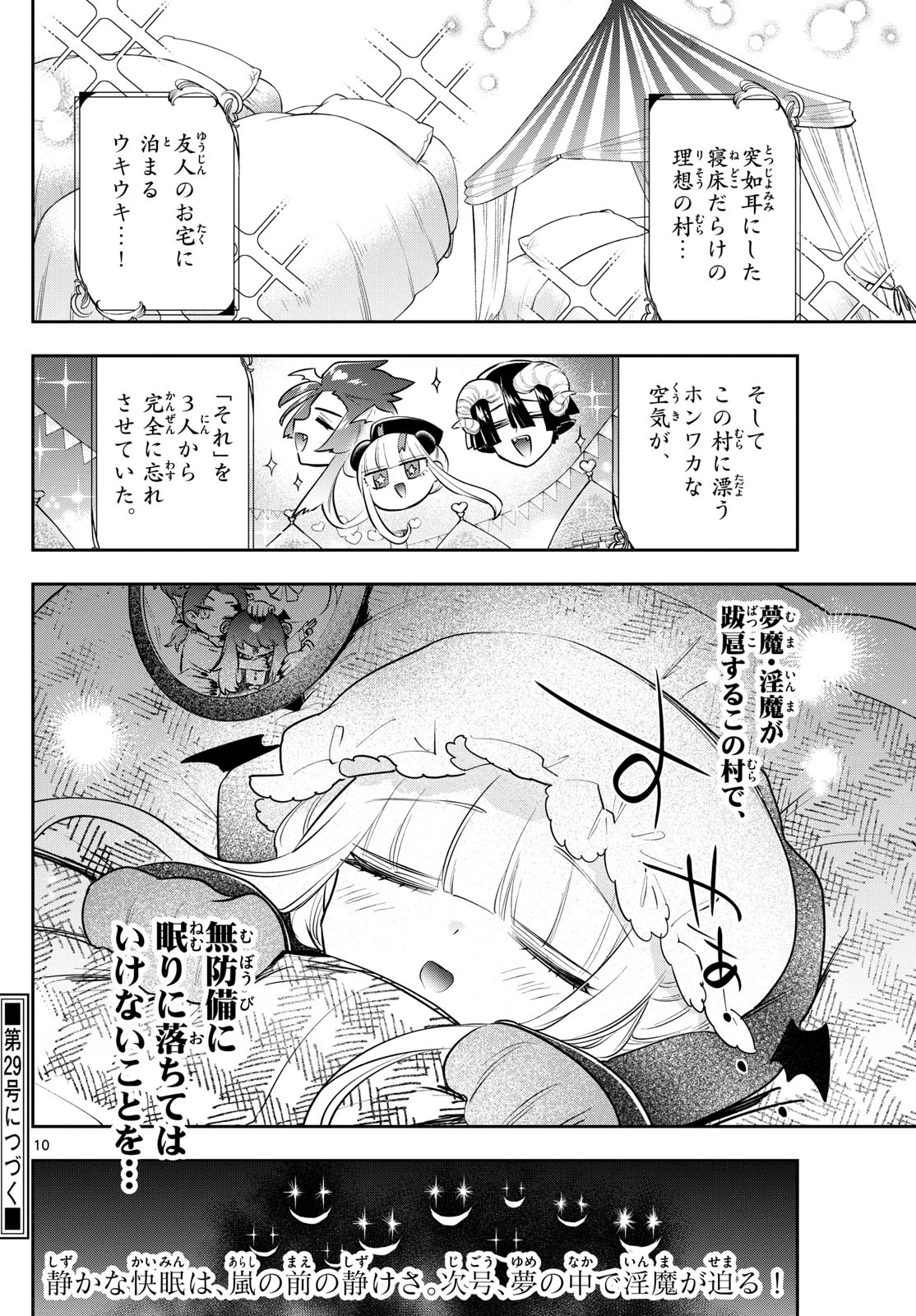 魔王城でおやすみ 第402話 - 10