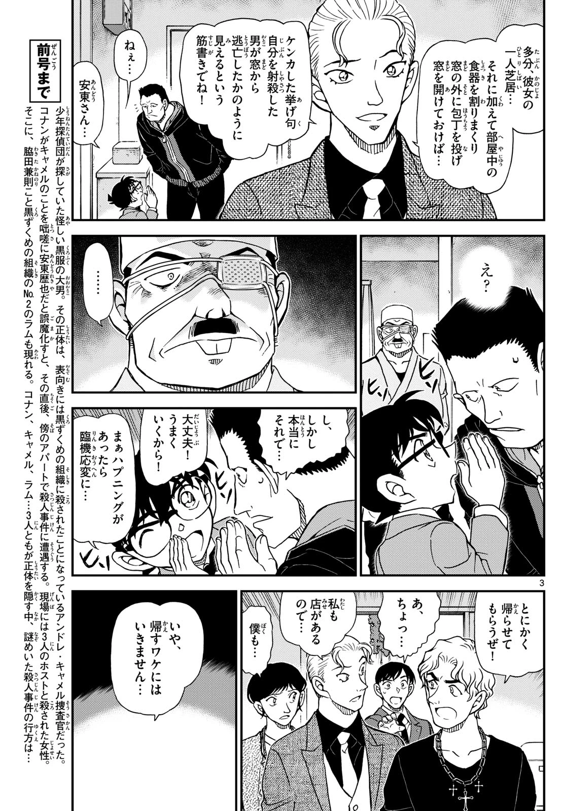 名探偵コナン 第1146話 - 3