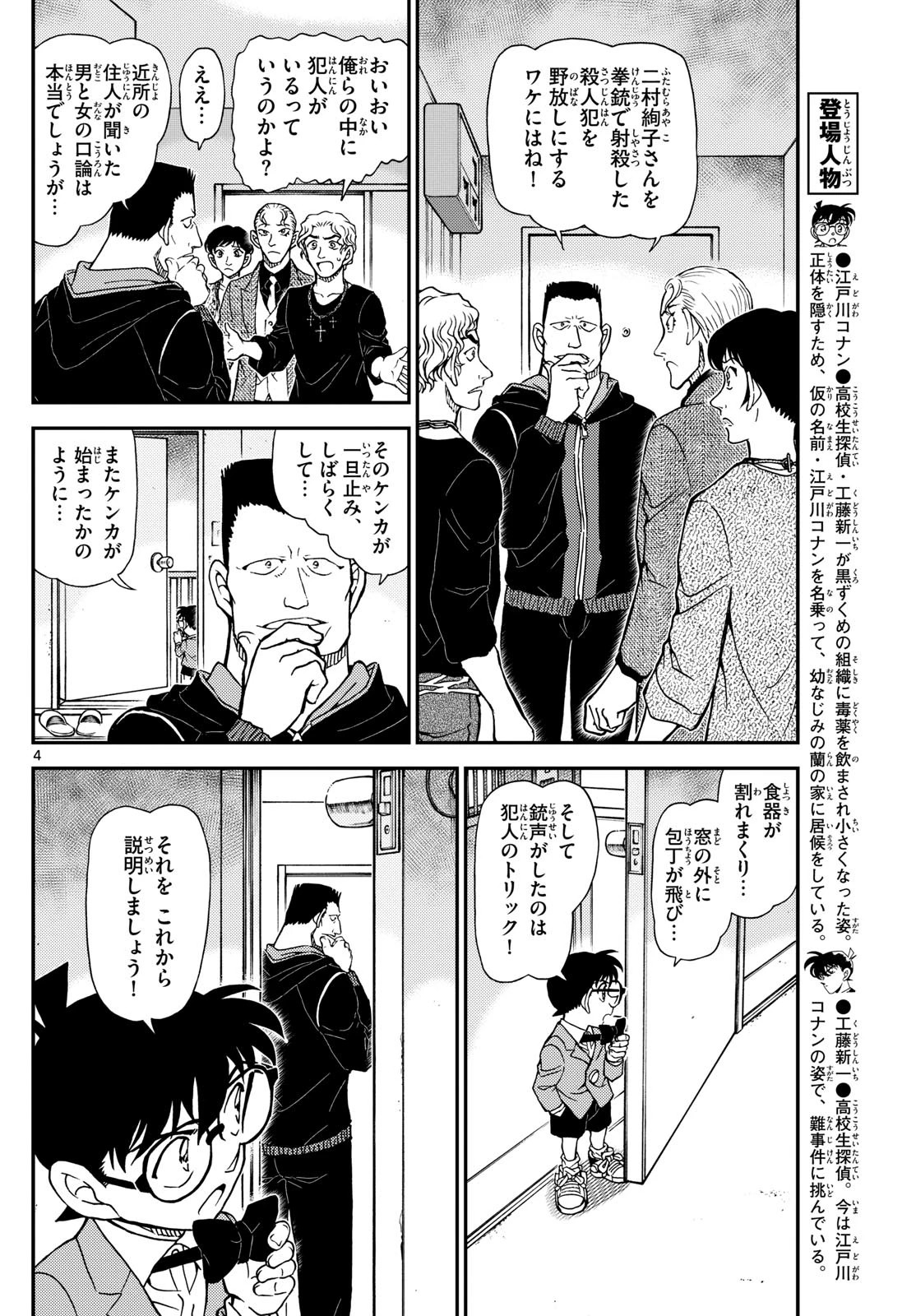 名探偵コナン 第1146話 - 4