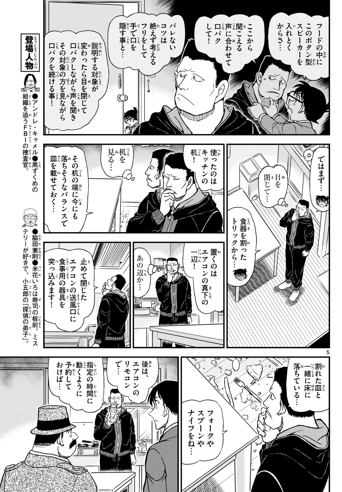名探偵コナン 第1146話 - 5
