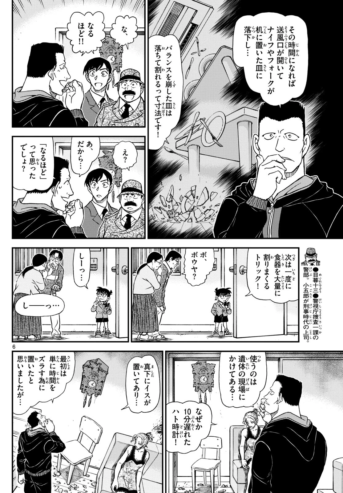 名探偵コナン 第1146話 - 6