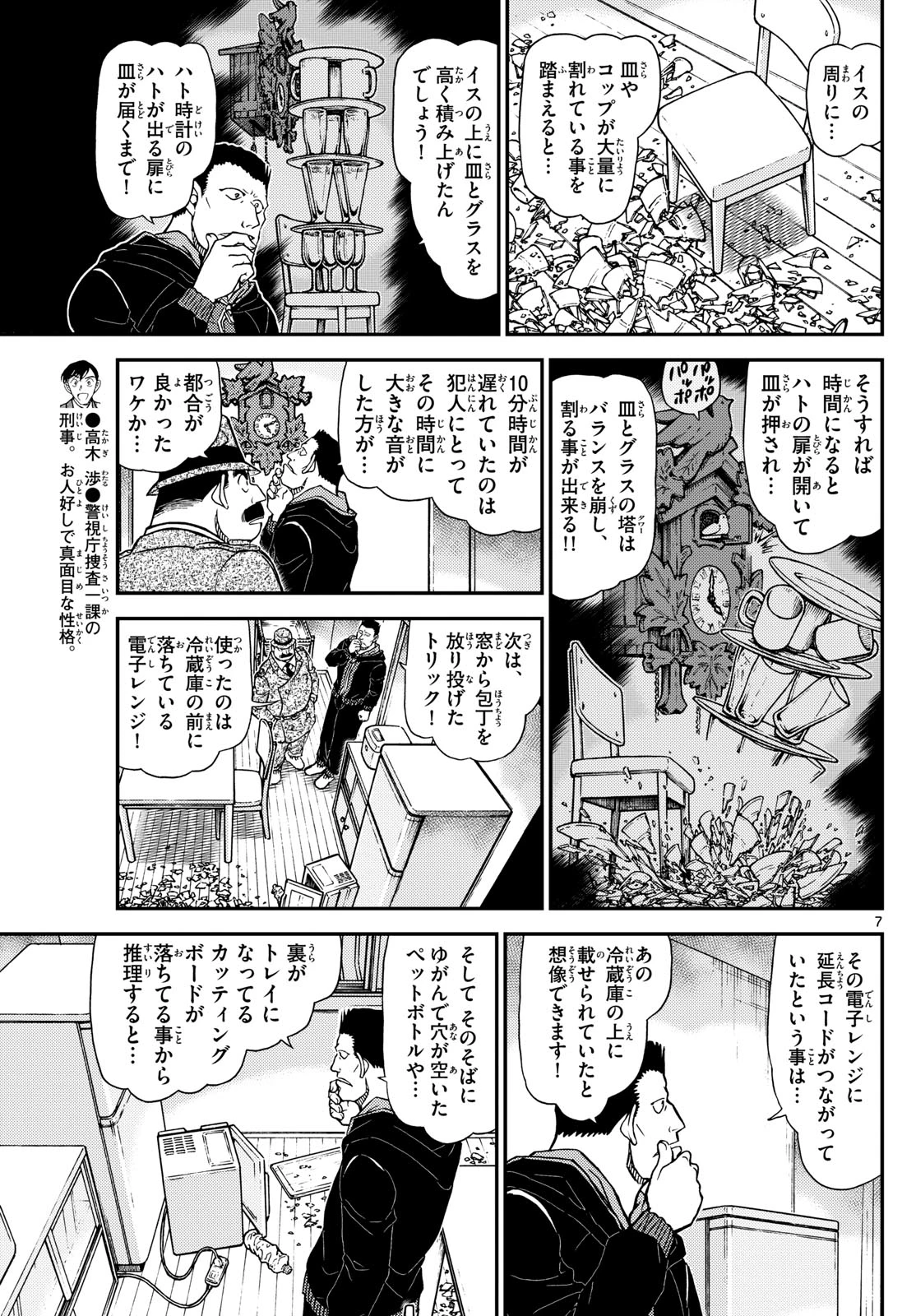 名探偵コナン 第1146話 - 7