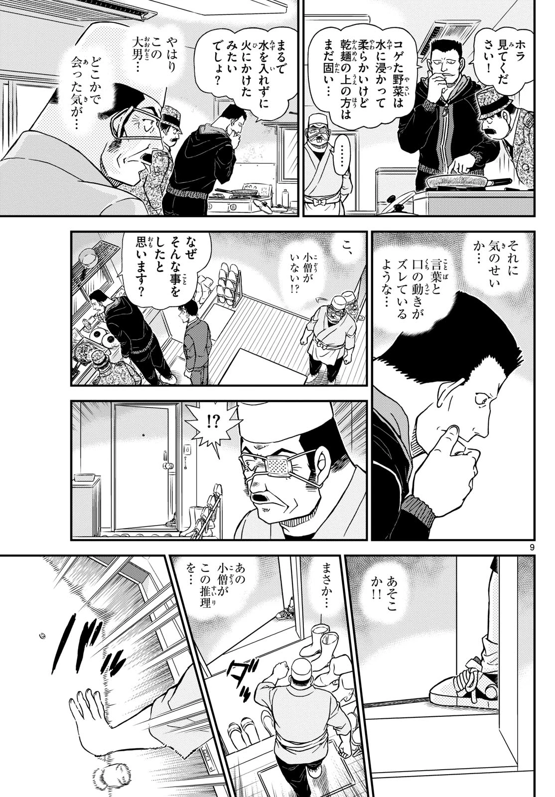 名探偵コナン 第1146話 - 9