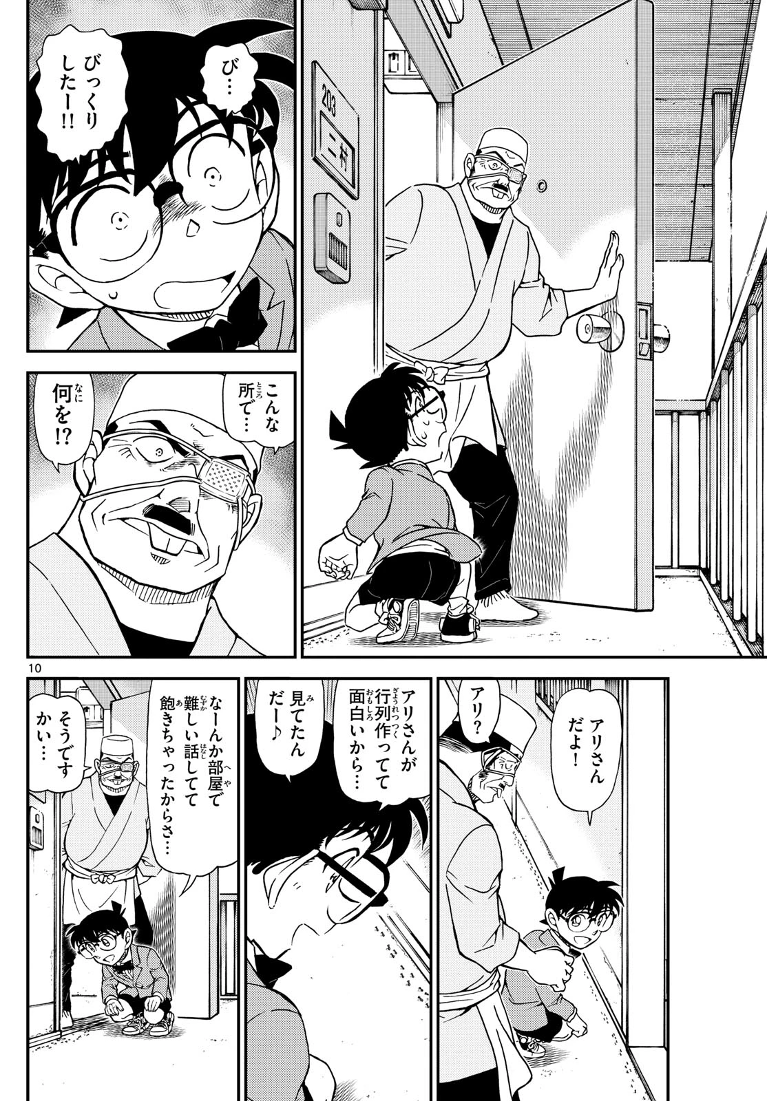 名探偵コナン 第1146話 - 10