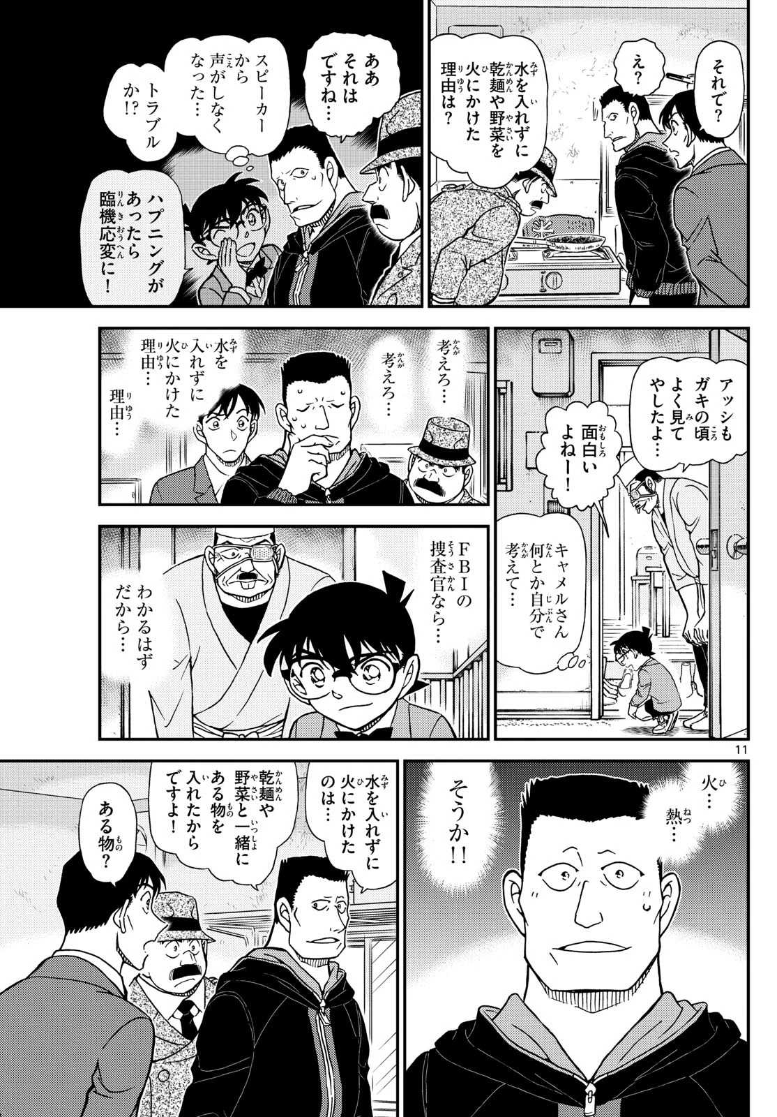 名探偵コナン 第1146話 - 11
