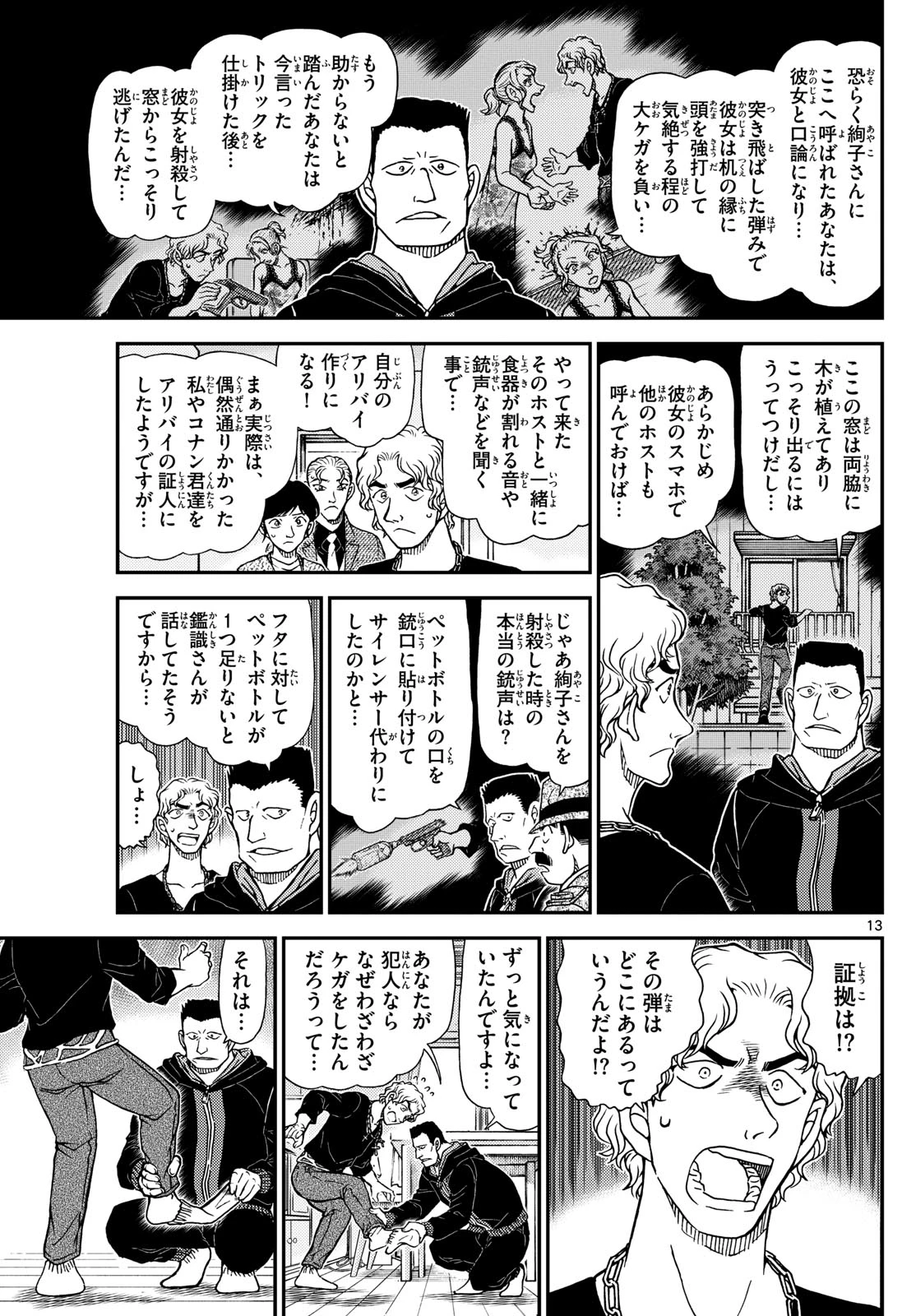 名探偵コナン 第1146話 - 13