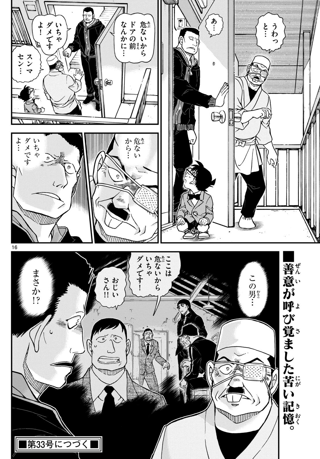 名探偵コナン 第1146話 - 16