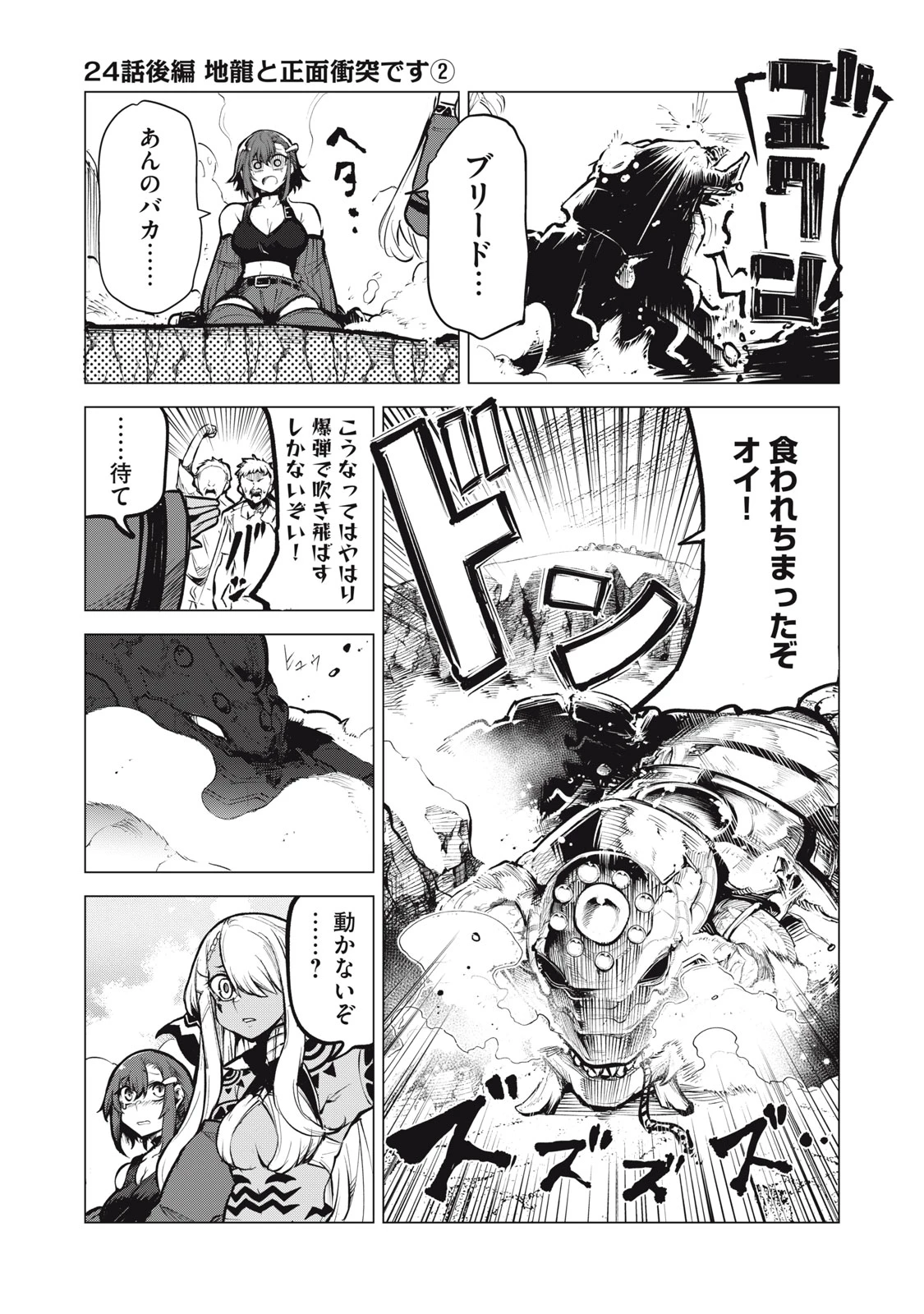 国を追われた竜師さん、拾われた隣国でうっかり無双してしまう。〜弱小国家が大陸最強の竜の楽園になるまで〜 第24.2話 - 1