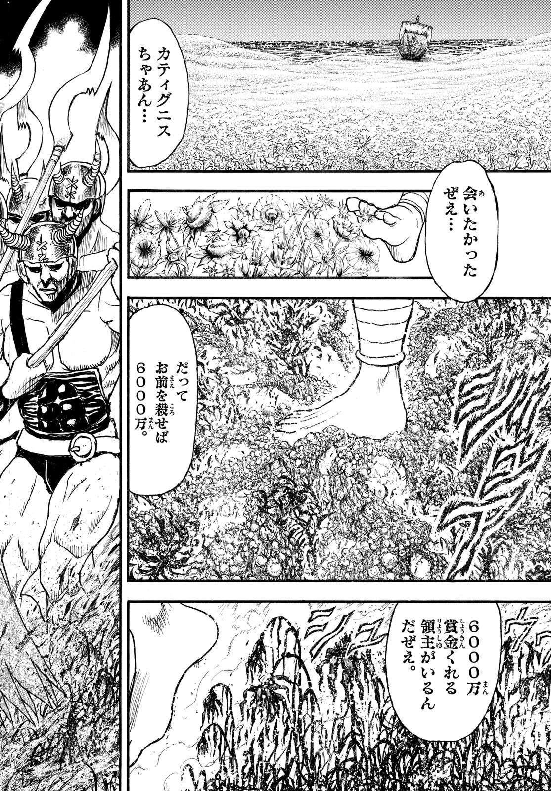 シルバーマウンテン 第6話 - 2