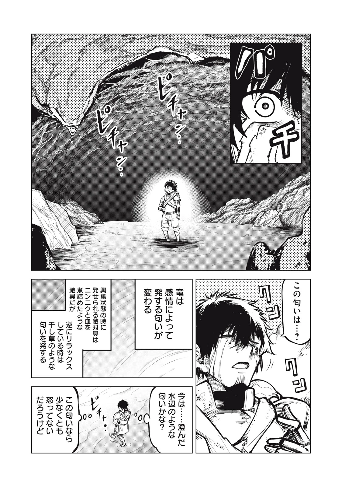 国を追われた竜師さん、拾われた隣国でうっかり無双してしまう。〜弱小国家が大陸最強の竜の楽園になるまで〜 第24.2話 - 2