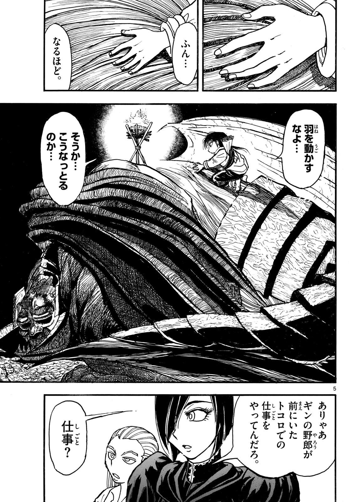 シルバーマウンテン 第6話 - 5