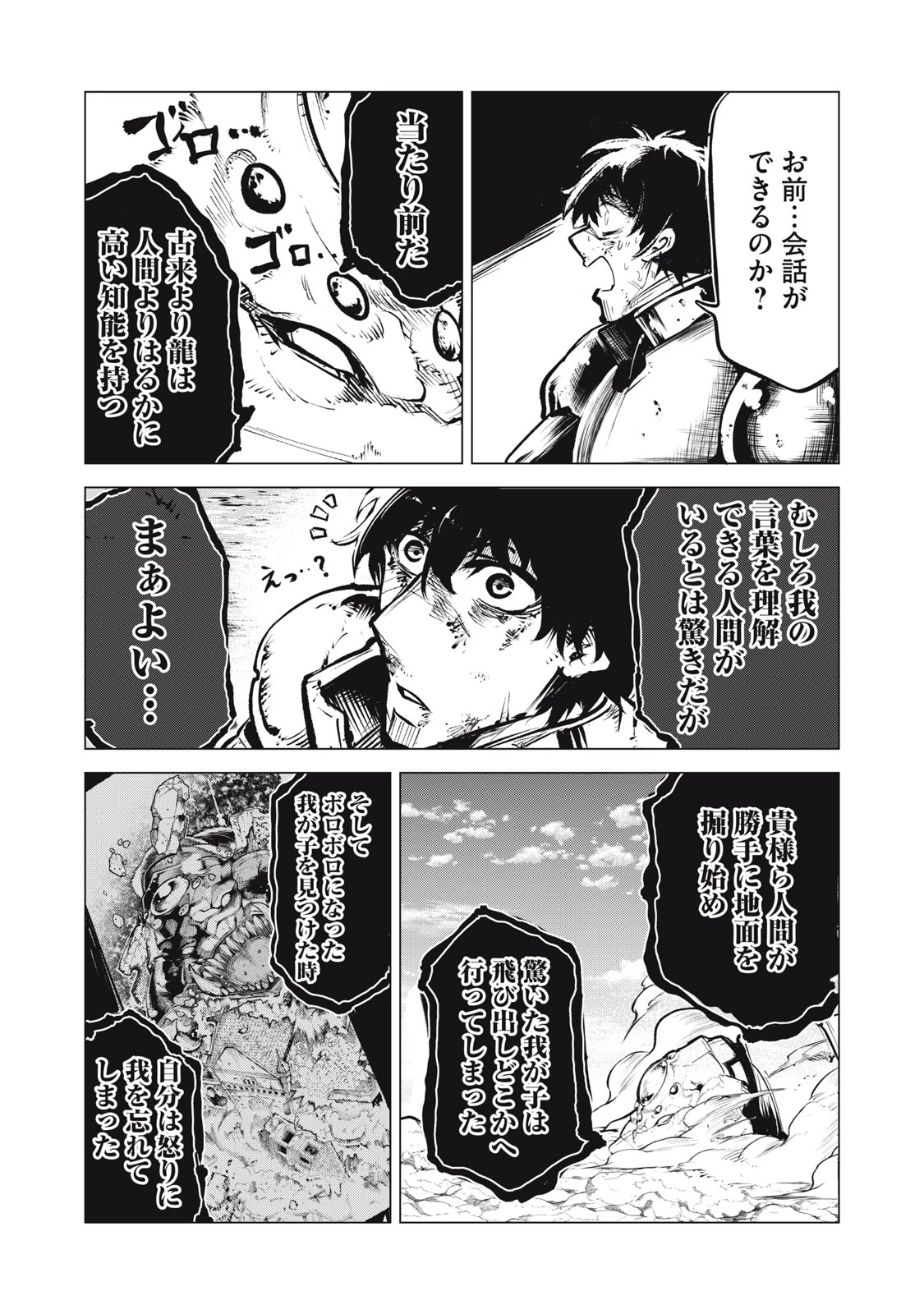国を追われた竜師さん、拾われた隣国でうっかり無双してしまう。〜弱小国家が大陸最強の竜の楽園になるまで〜 第24.2話 - 5