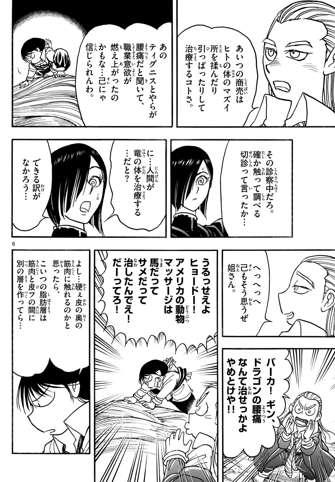 シルバーマウンテン 第6話 - 6