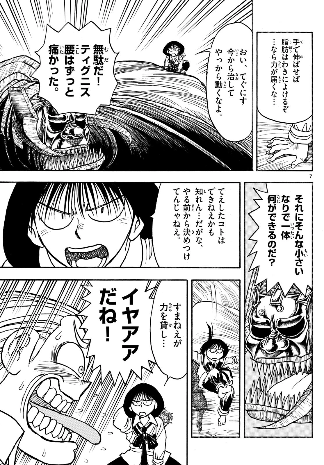 シルバーマウンテン 第6話 - 7