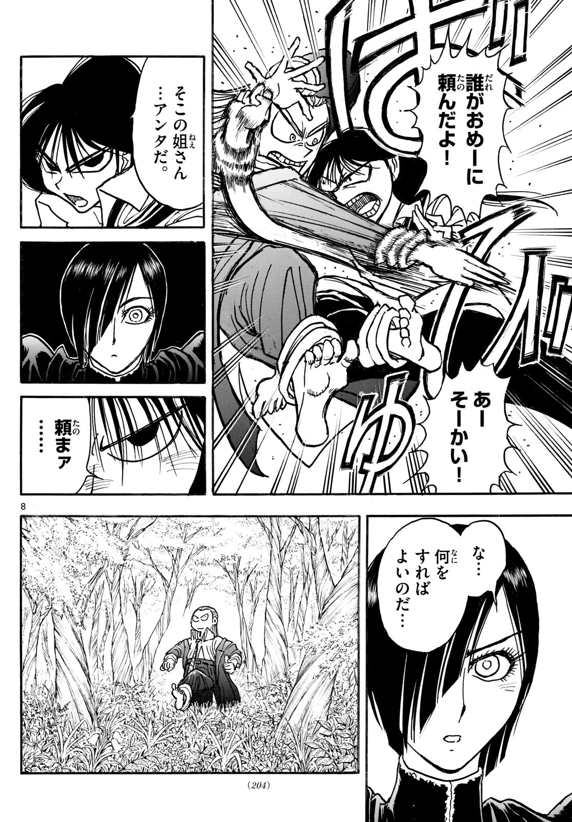 シルバーマウンテン 第6話 - 8