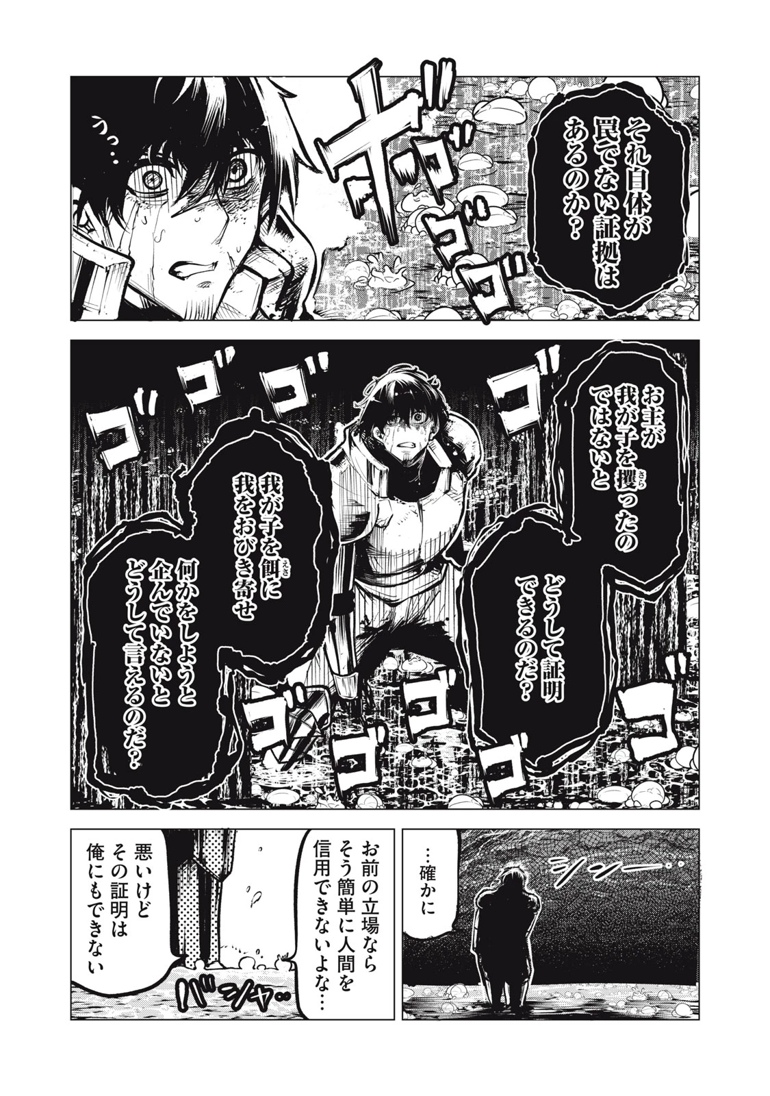 国を追われた竜師さん、拾われた隣国でうっかり無双してしまう。〜弱小国家が大陸最強の竜の楽園になるまで〜 第24.2話 - 8