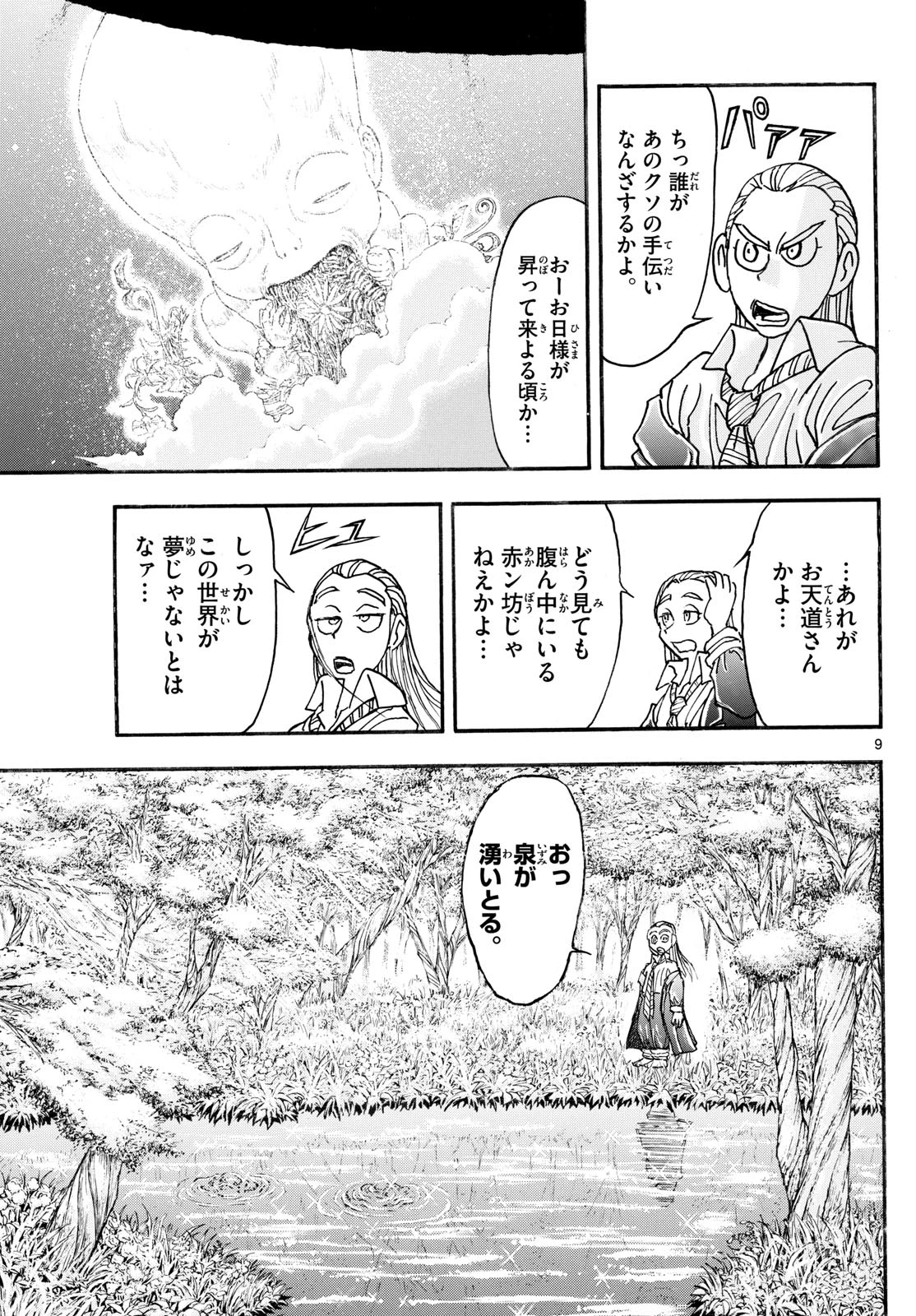 シルバーマウンテン 第6話 - 9