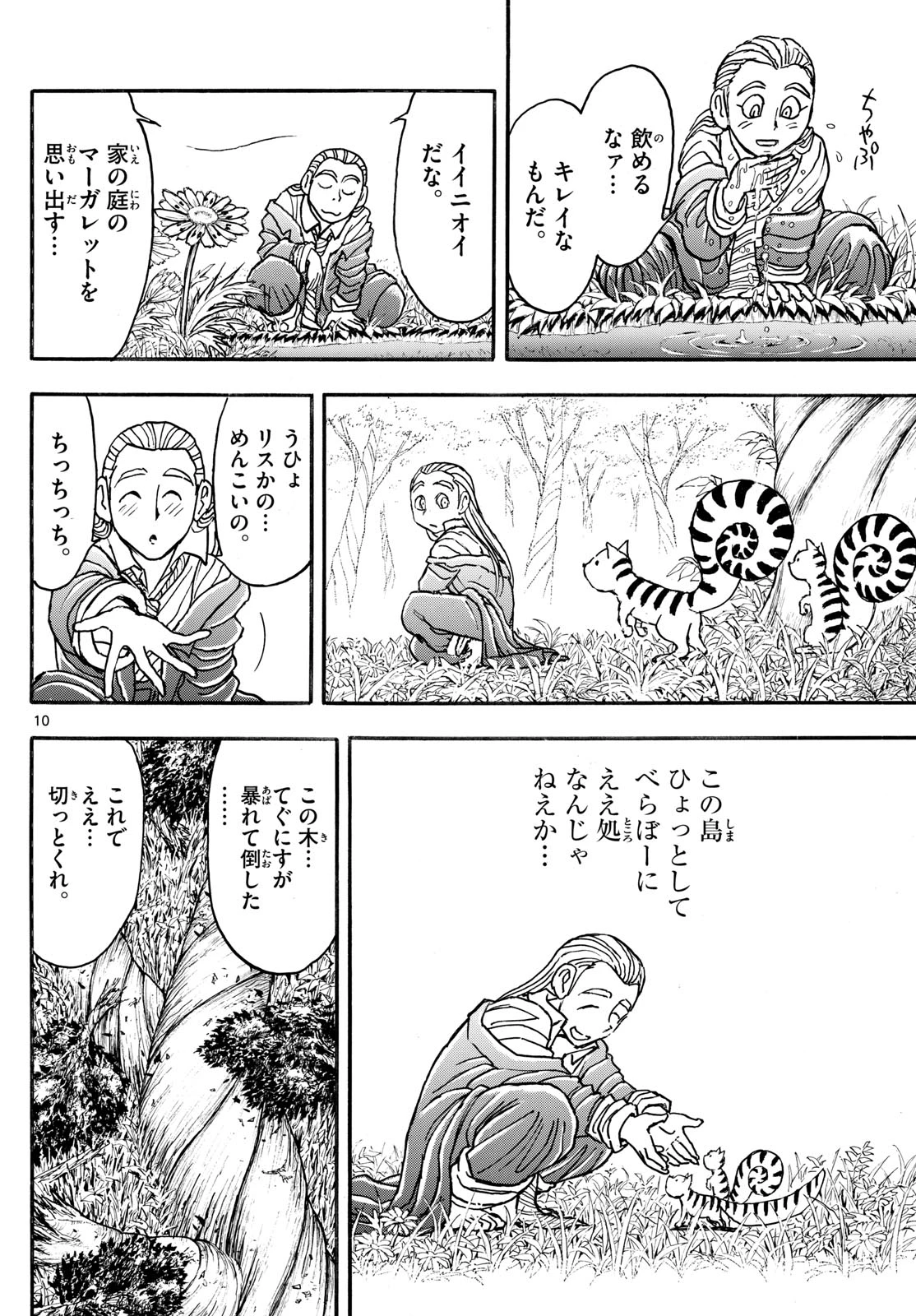 シルバーマウンテン 第6話 - 10