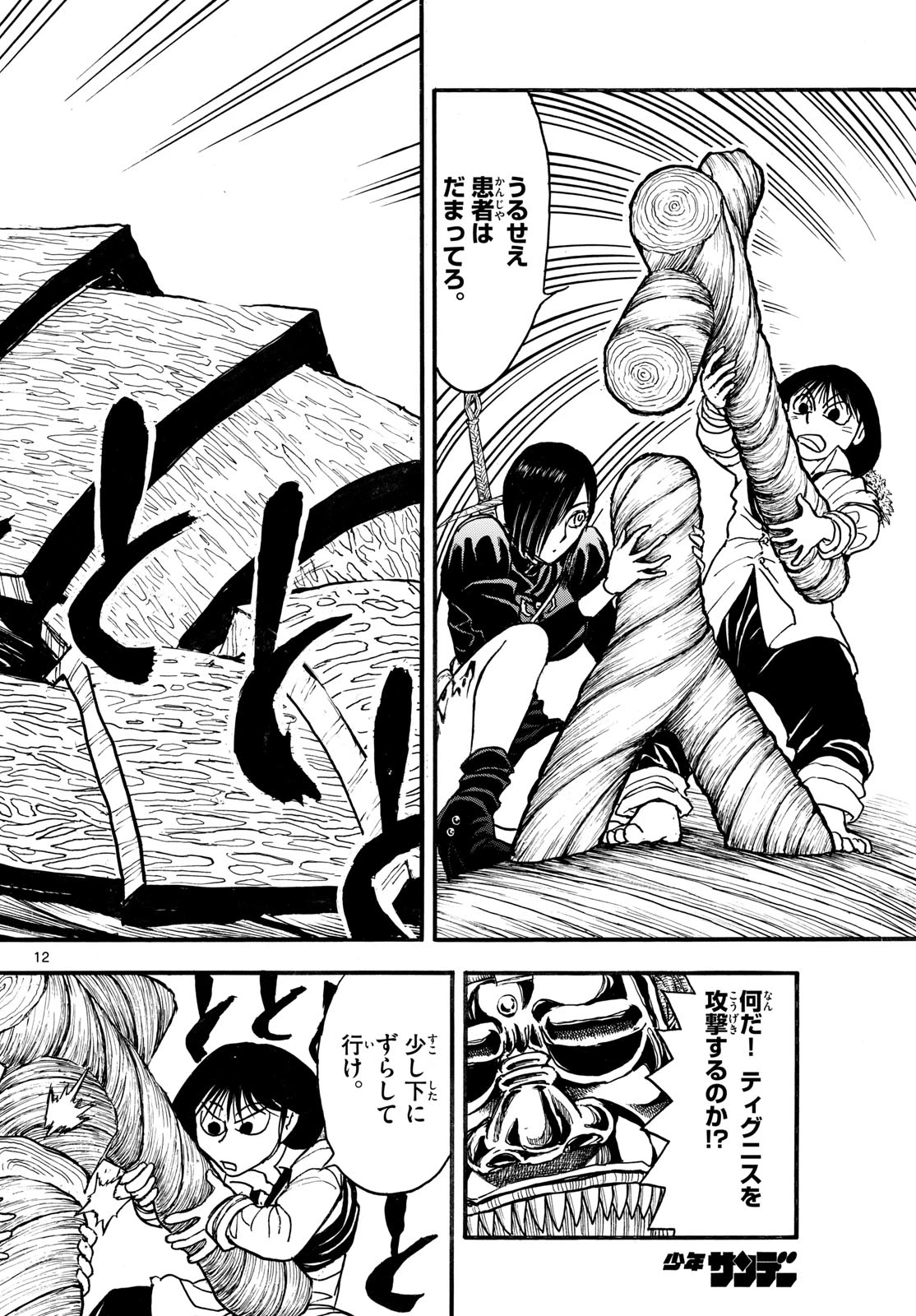 シルバーマウンテン 第6話 - 12