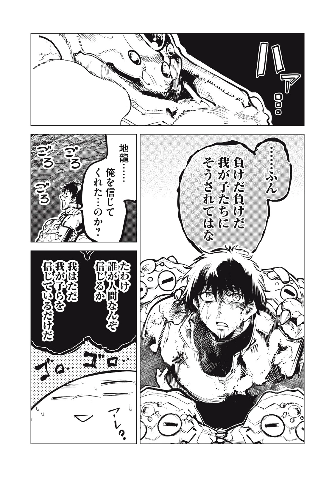 国を追われた竜師さん、拾われた隣国でうっかり無双してしまう。〜弱小国家が大陸最強の竜の楽園になるまで〜 第24.2話 - 12