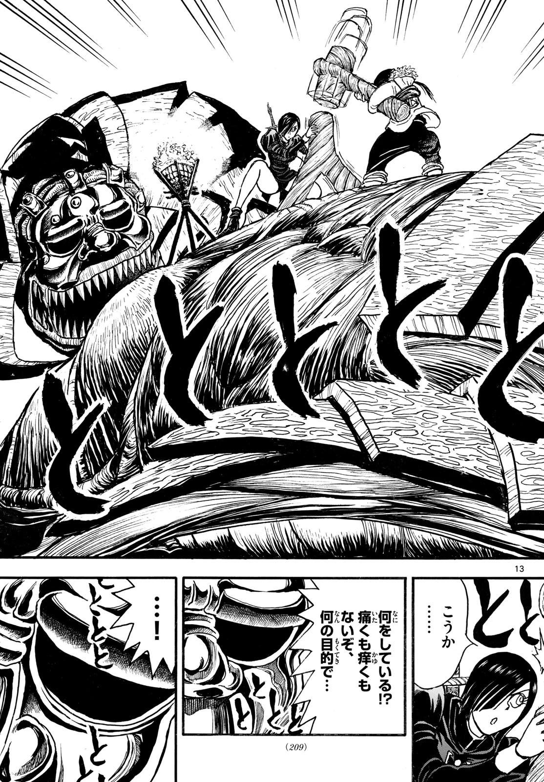 シルバーマウンテン 第6話 - 13