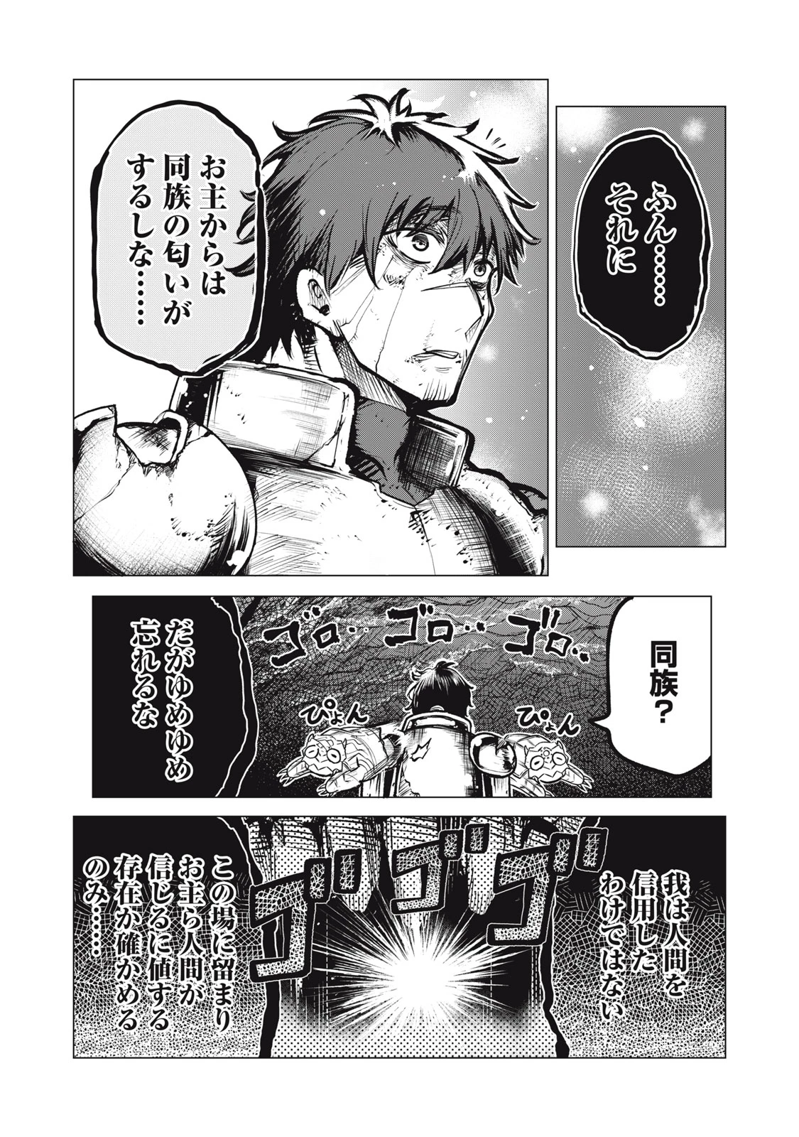 国を追われた竜師さん、拾われた隣国でうっかり無双してしまう。〜弱小国家が大陸最強の竜の楽園になるまで〜 第24.2話 - 13