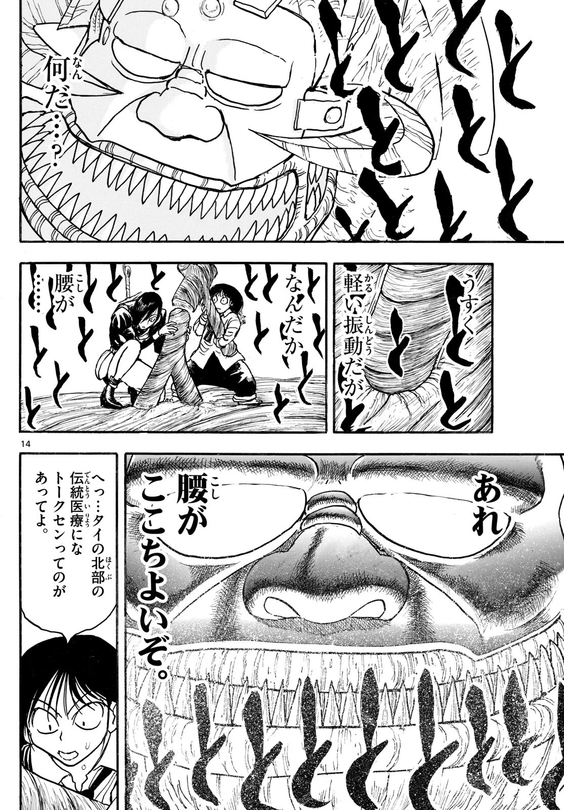 シルバーマウンテン 第6話 - 14