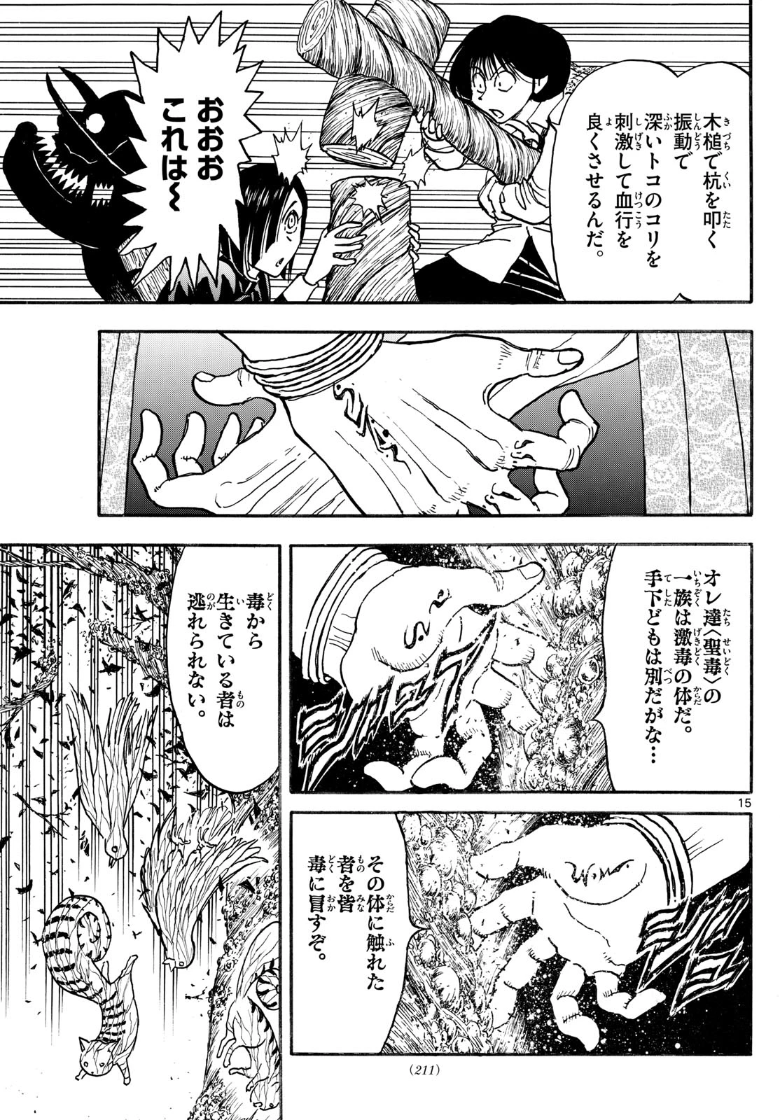 シルバーマウンテン 第6話 - 15