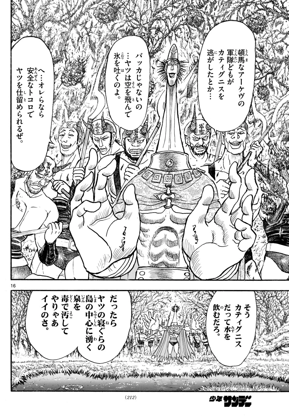 シルバーマウンテン 第6話 - 16