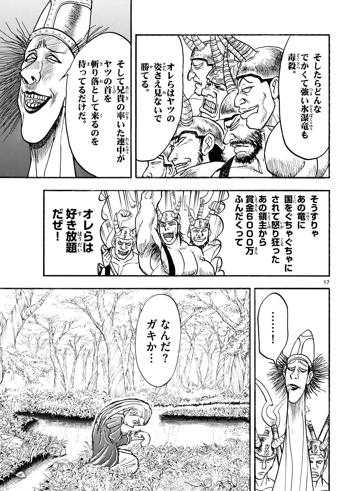 シルバーマウンテン 第6話 - 17