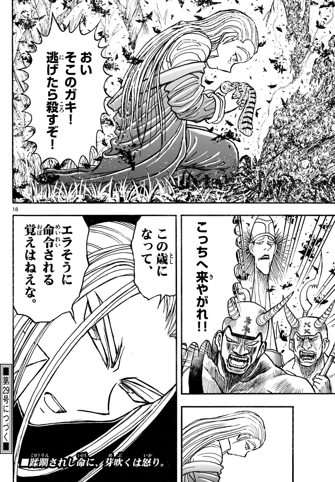 シルバーマウンテン 第6話 - 18