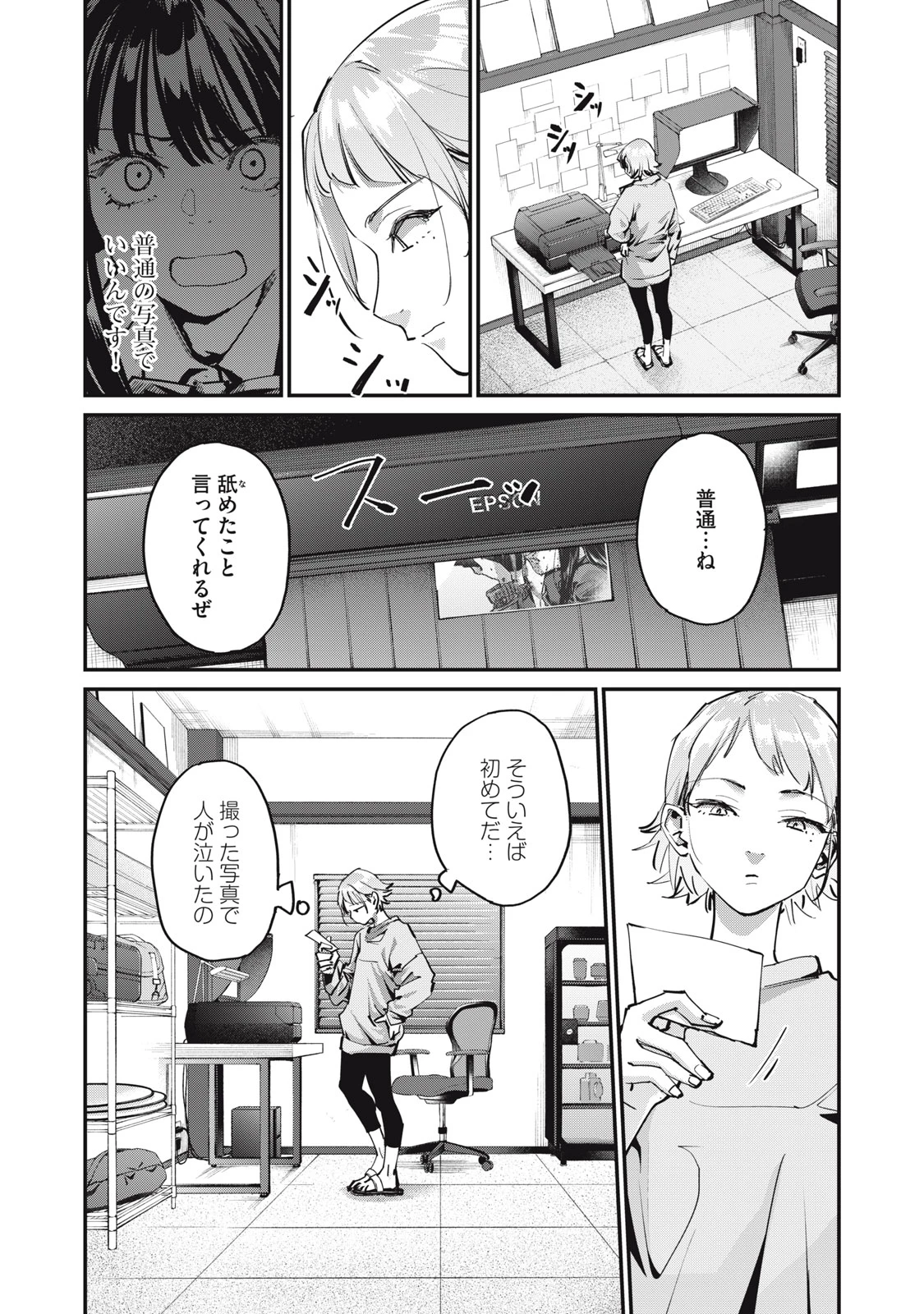 SUNNYシックスティーン 第2話 - 1