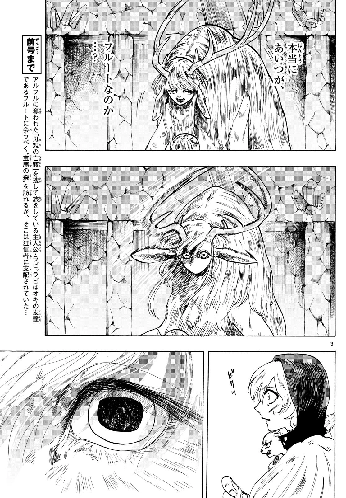 魔物の国 第18話 - 3
