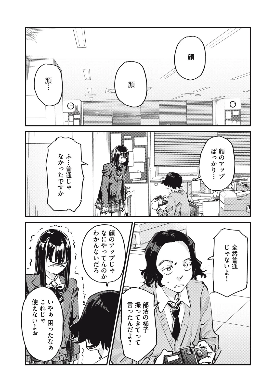 SUNNYシックスティーン 第2話 - 3